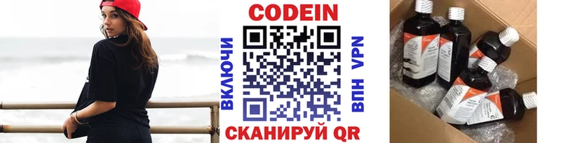 Codein напиток Lean (лин)  Купить где  Приморск 